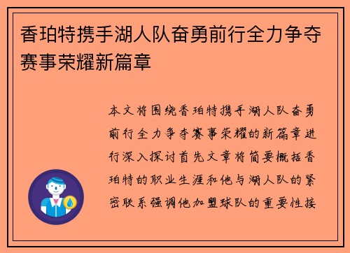 香珀特携手湖人队奋勇前行全力争夺赛事荣耀新篇章